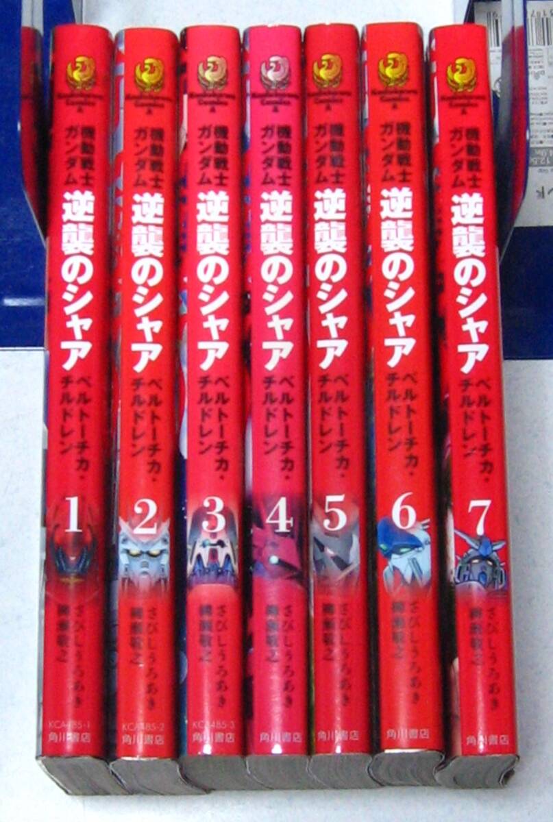 機動戦士ガンダム 逆襲のシャア ベルトーチカ・チルドレン【さびしうろあき＆柳瀬敬之】全巻セット☆_画像2