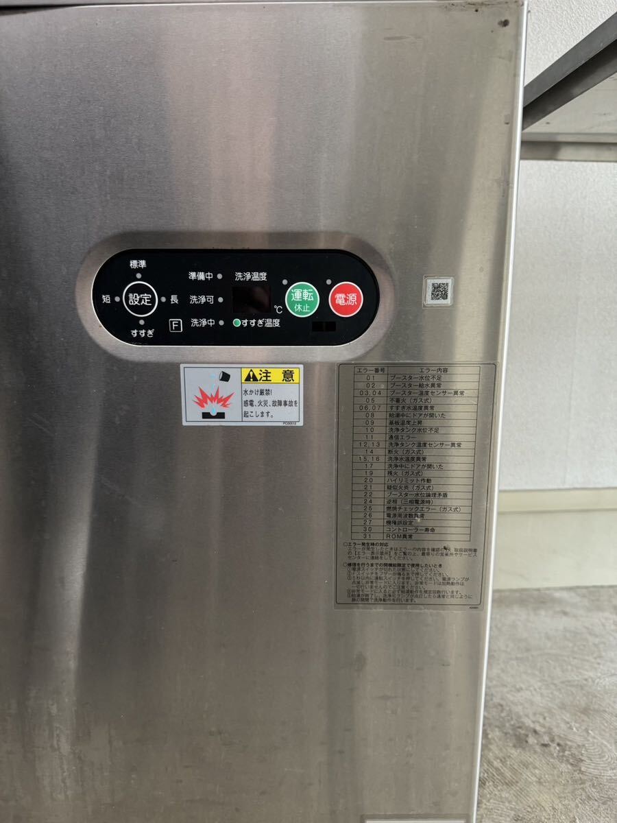  ■【引き取り限定】tanico タニコー 業務用 食器洗浄機 《TDWD-4ER》三相 200V 60Hz 厨房機器 _画像4