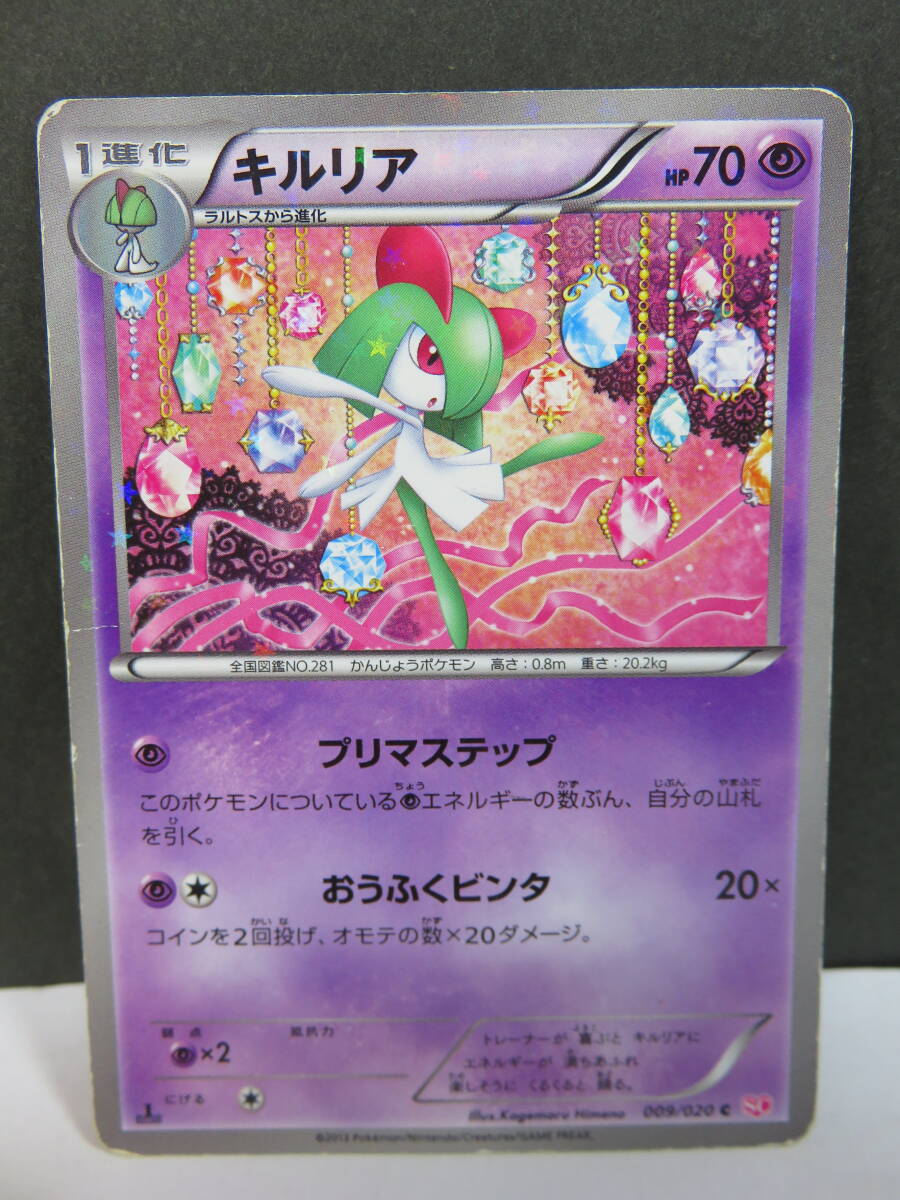 ポケモンカード サーナイト 010/020SC キルリア 009/020SC ポケモンカード サーナイト 010/020SC キルリア 009/020SC