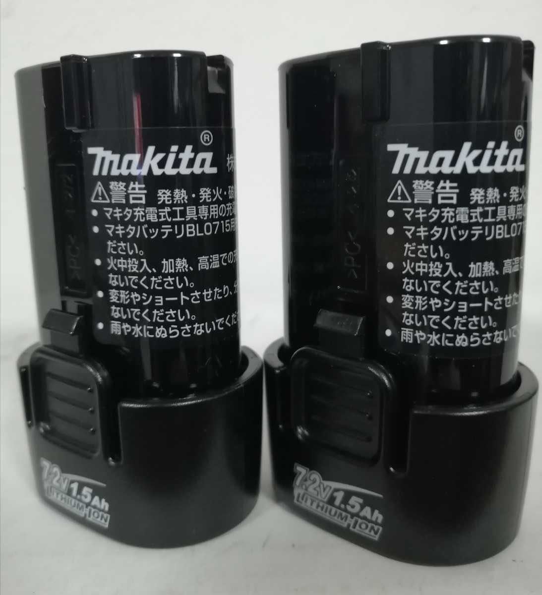 送料無料 未使用 makita BL0715 マキタ リチウムイオンバッテリ マキタバッテリー 充電池 2個セット 7.2V 1.5Ah 純正品 の画像1