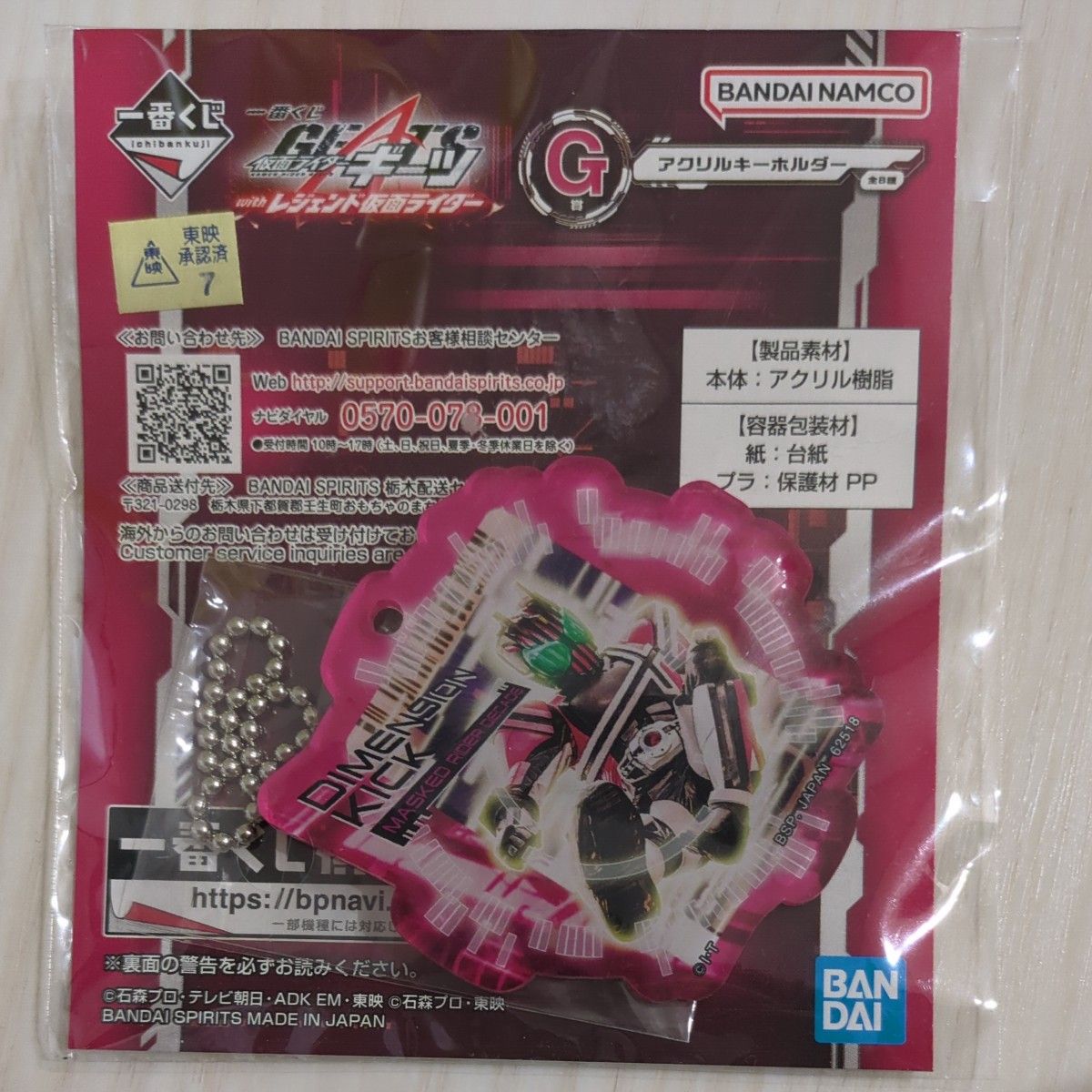 一番くじ 仮面ライダーディケイド アクリルキーホルダー レジェンドライダー G賞