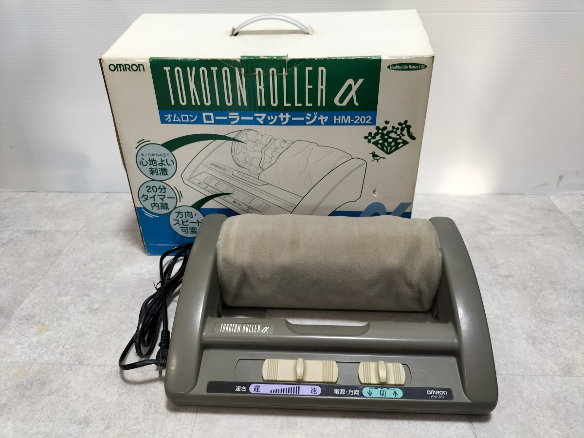 OMRON ローラーマッサージャー TOKOTON ROLLER α HM-202|Yahoo OMRON ローラーマッサージャー TOKOTON ROLLER α HM-202|Yahoo