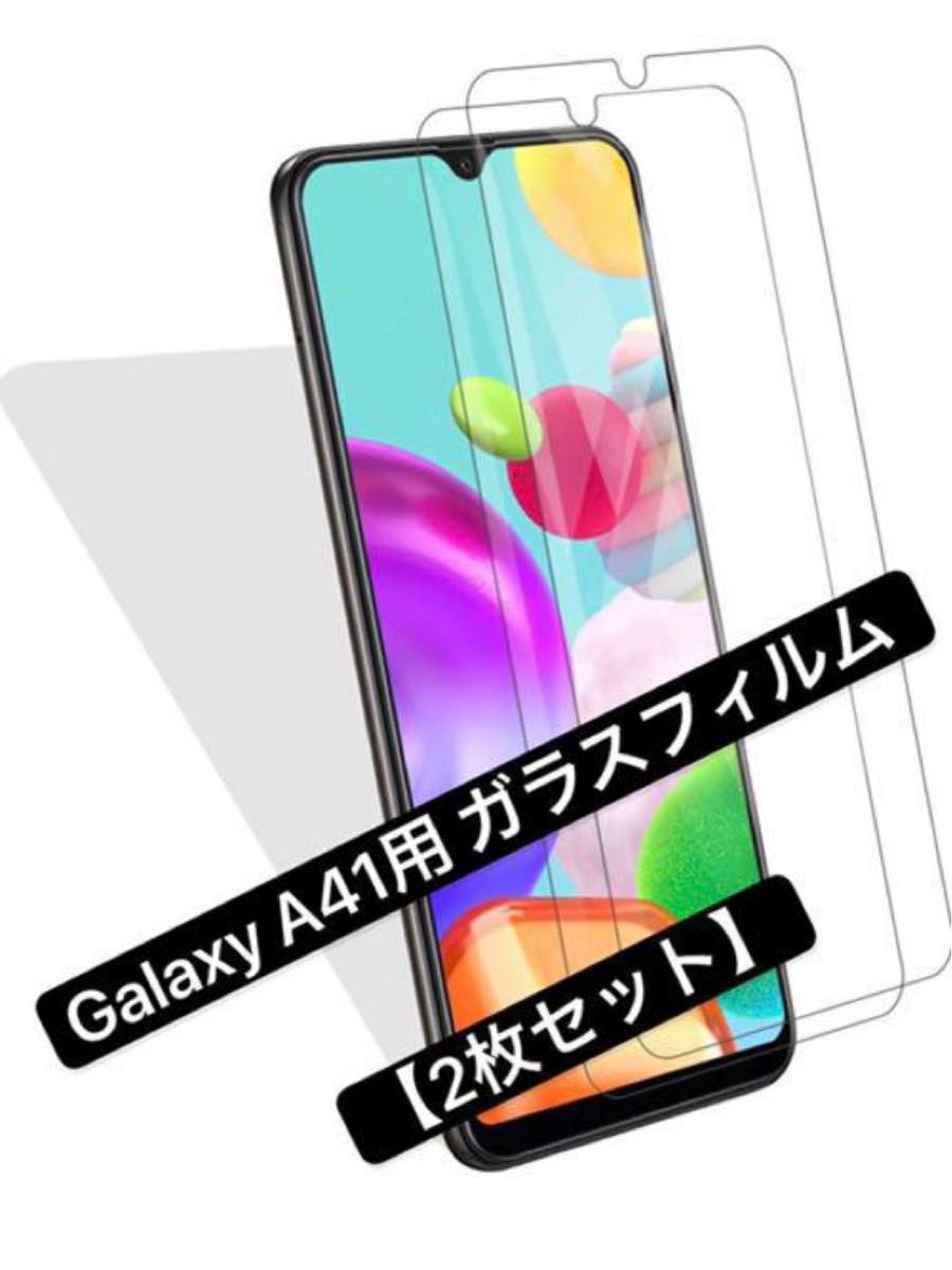 【2枚セット】Galaxy A41用 ガラスフィルム SC-41A SCV48 （5#）