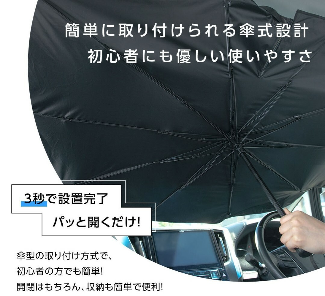 サンシェード 車 傘 折りたたみ 傘式 車用 フロントガラス 傘型 遮熱 日よけ 遮光 車用サンシェード フロント_画像2