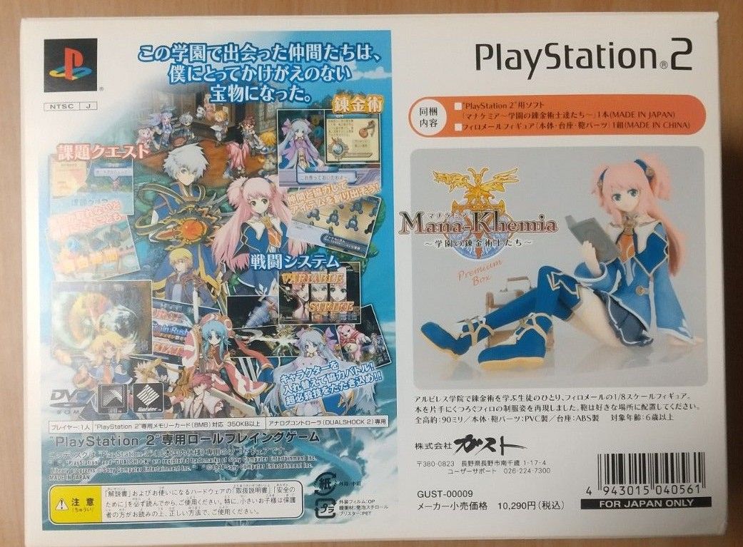 PS2】 マナケミア ~学園の錬金術師たち~ (プレミアムボックス PS2】 マナケミア ~学園の錬金術師たち~ (プレミアムボックス