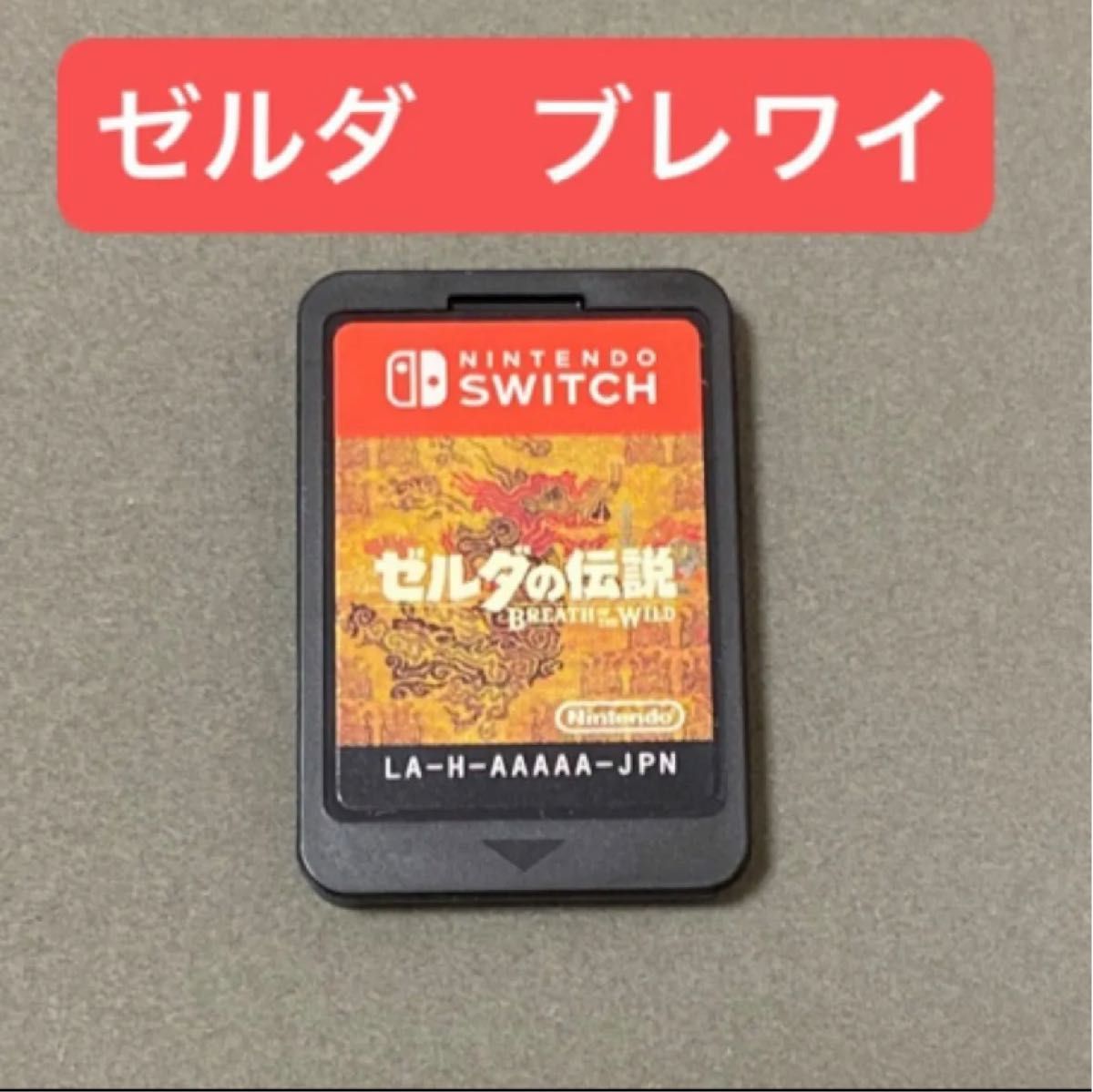 Nintendo Switch ソフト　ゼルダの伝説　ブレスオブザワイルド 任天堂　ブレワイ