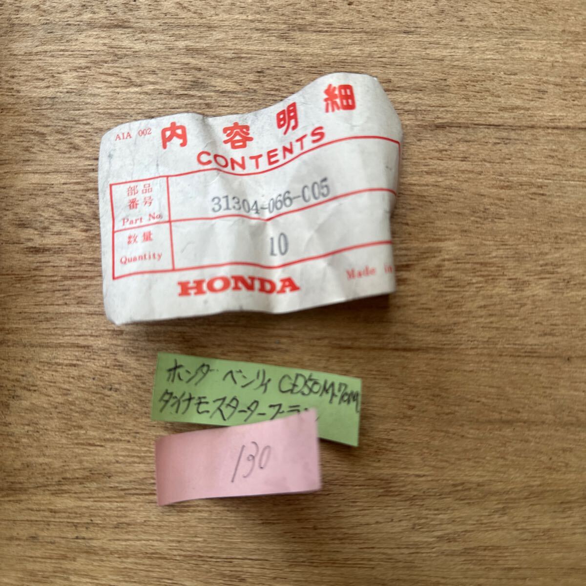 CD50M/CD70M Dynamo starter brush Honda original 31304-066-005 parts stock goods new goods unused repair preliminary parts 