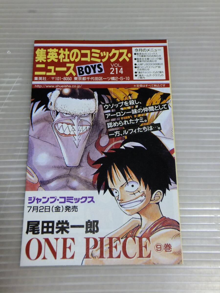 集英社のコミックスニュース BOYS vol.214 新刊案内 初版冊子 チラシ ジャンプ ワンピース ONE PIECE 9巻 ROOKIES 遊戯王 るろうに剣心 等_画像1