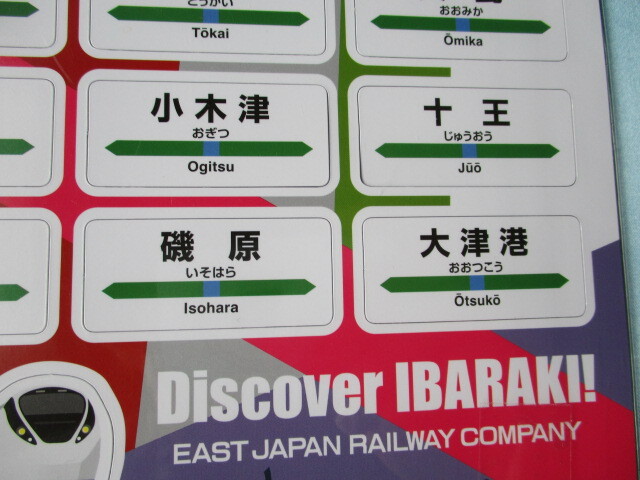 JR東日本 Discover IBARAKI 茨城　駅名　マグネット　未開封品_画像3