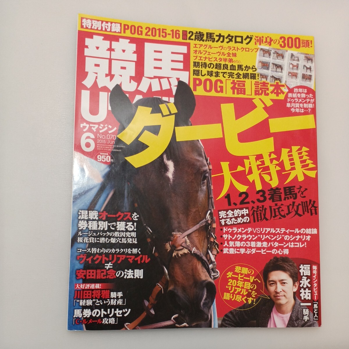 zaa-575♪UMAJIN 2015年 6月号 [雑誌] 雑誌 2015/5/13 UMAJIN編集部 (編集) 付録無し