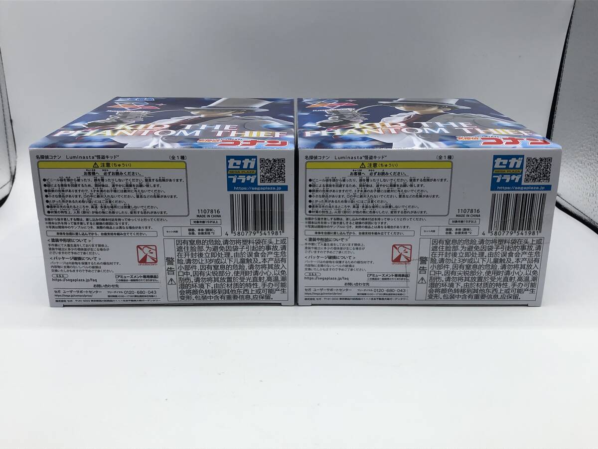 【中古・未開封品・箱ダメージ有り】：名探偵コナン　Luminasta 怪盗キッド　2体セット(20240514)②_画像8