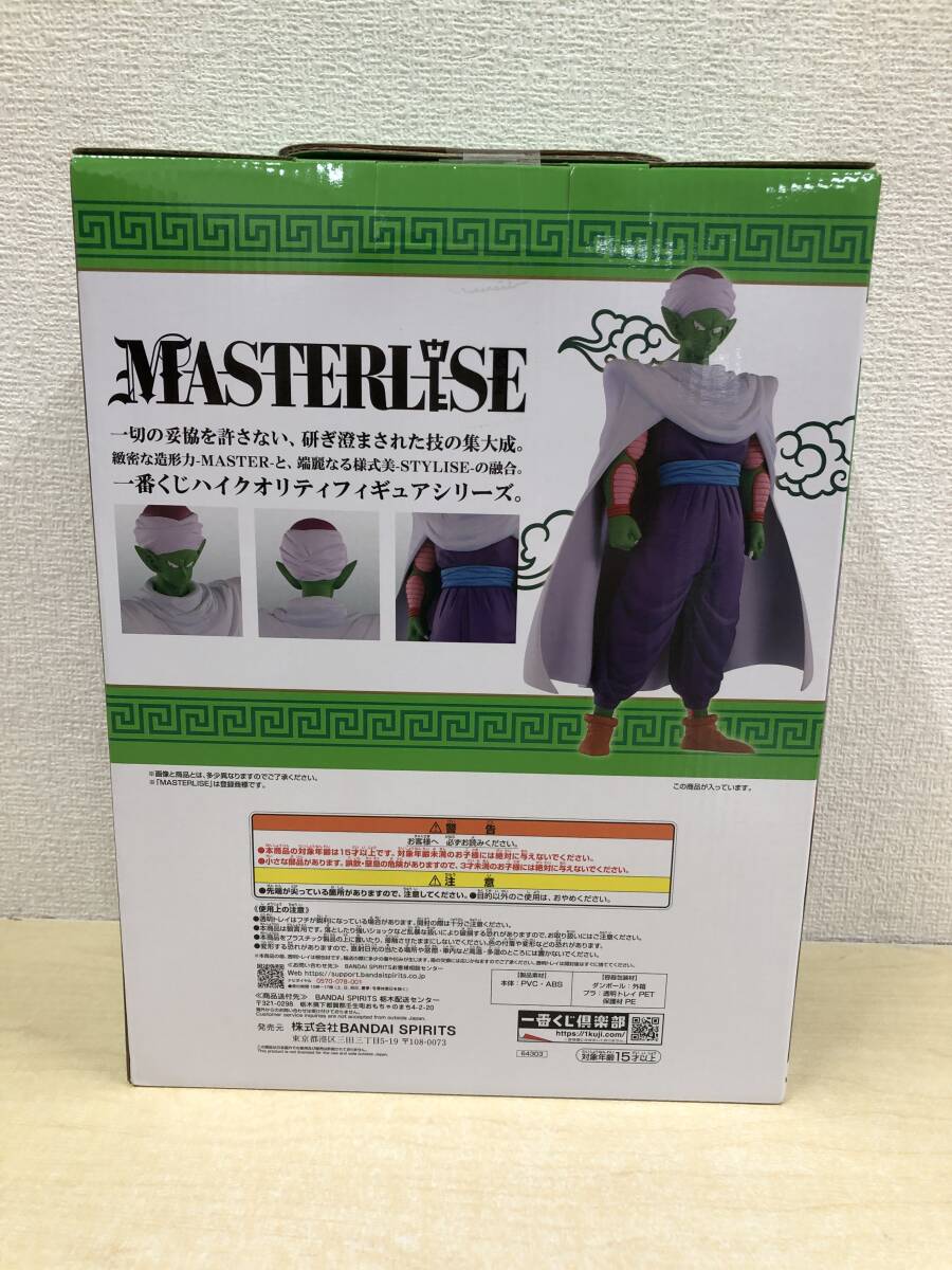 【未開封品】マジュニア 一番くじ ドラゴンボール EX 激闘!!天下一武道会 MASTERLISE C賞 フィギュア BANDAI SPIRITS(20240511)_画像3