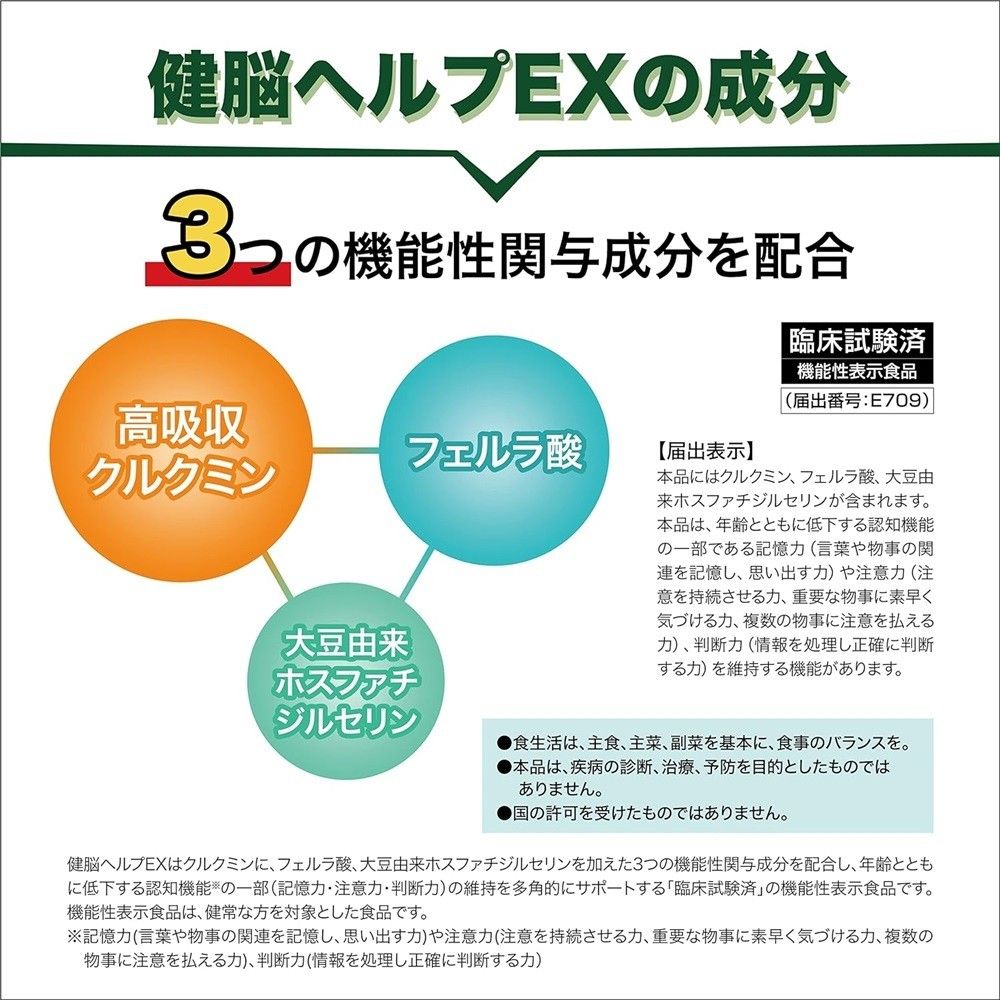 小林製薬 健脳ヘルプEX 30日分×2袋 計60日分 サプリメント 記憶力 注意力 クルクミン