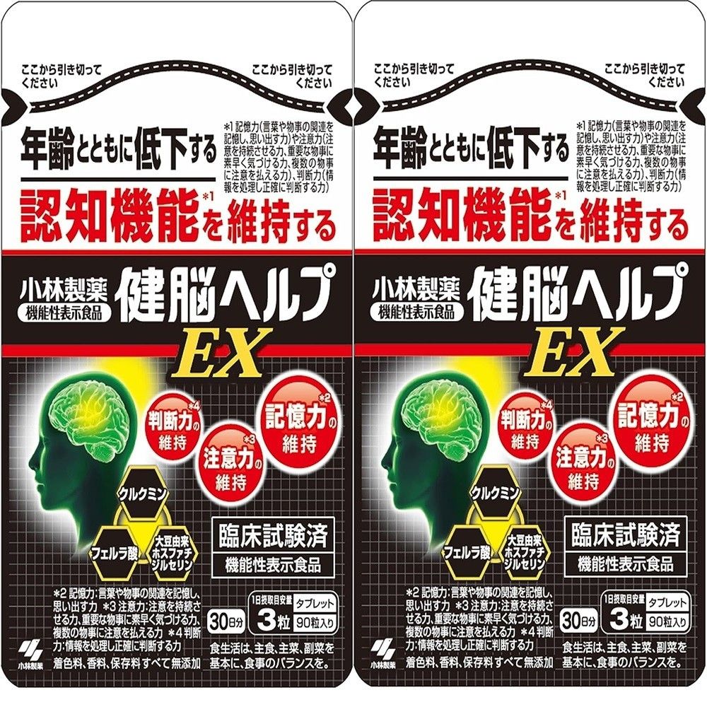 小林製薬 健脳ヘルプEX 30日分×2袋 計60日分 サプリメント 記憶力 注意力 クルクミン