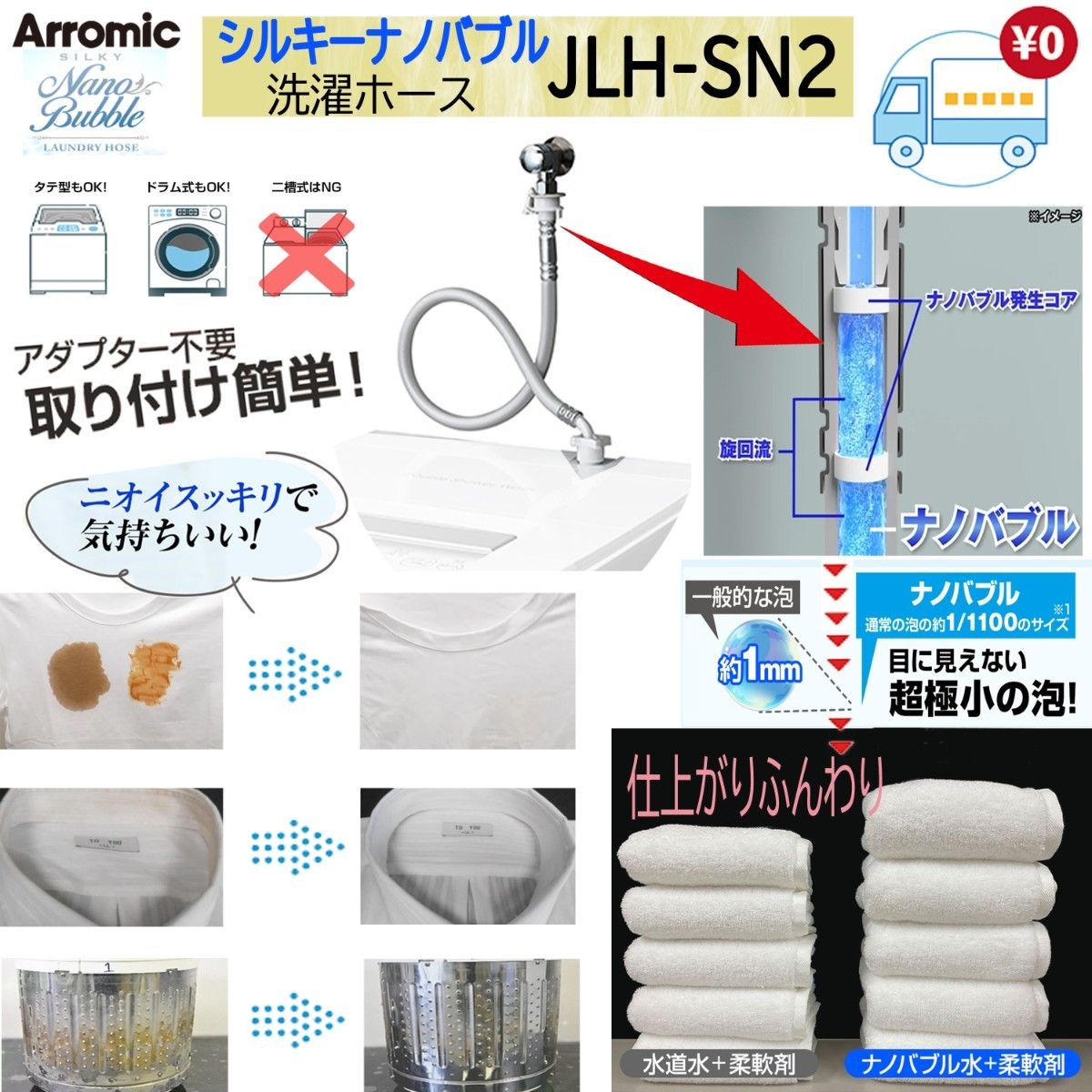 【新品】 アラミック シルキーナノバブル 洗濯ホース　JLH-SN2  最新版　A4封筒発送