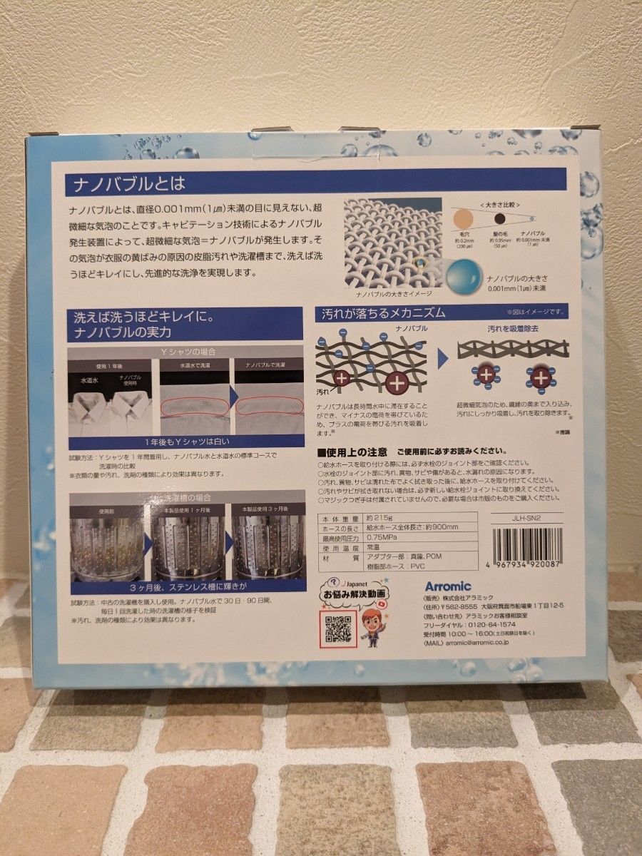 【新品】 アラミック シルキーナノバブル 洗濯ホース　JLH-SN2  最新版　A4封筒発送