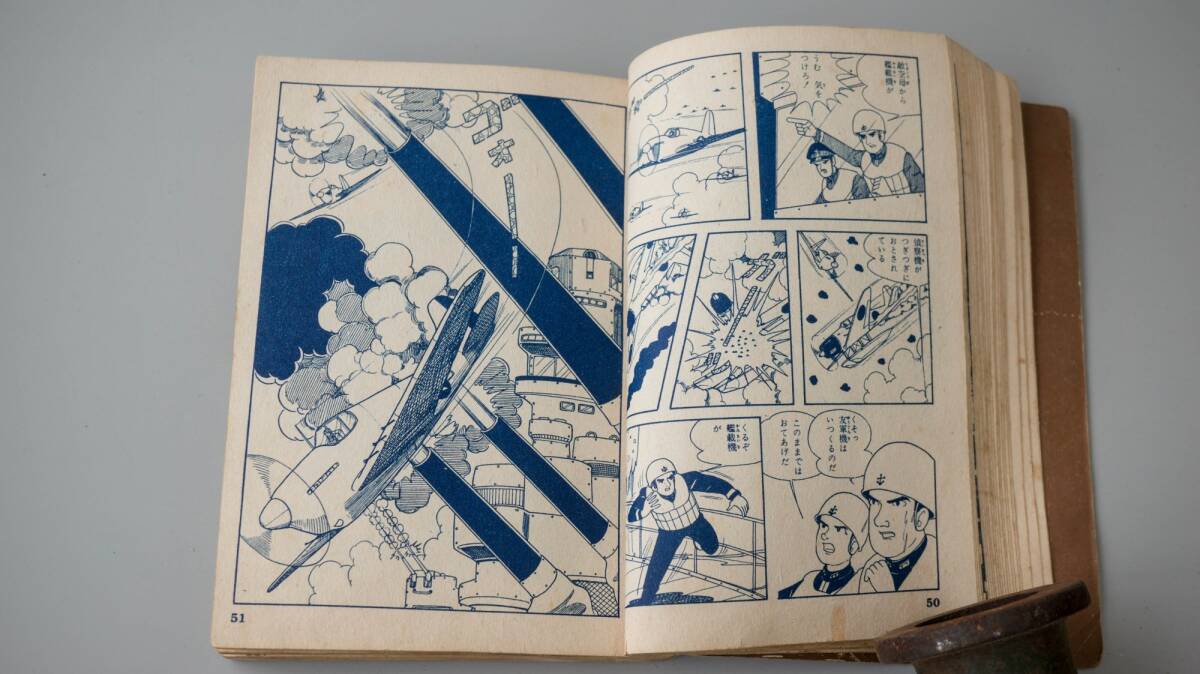 TP 古書 戦記画報 別冊４ 曙出版 カバー欠｜川田漫一 長谷邦夫 ヒモトタロウ 他_画像8