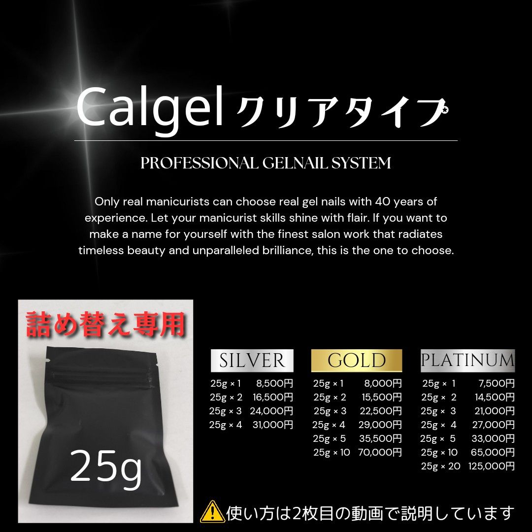 Calgel クリアタイプ 25g  【リフィル】