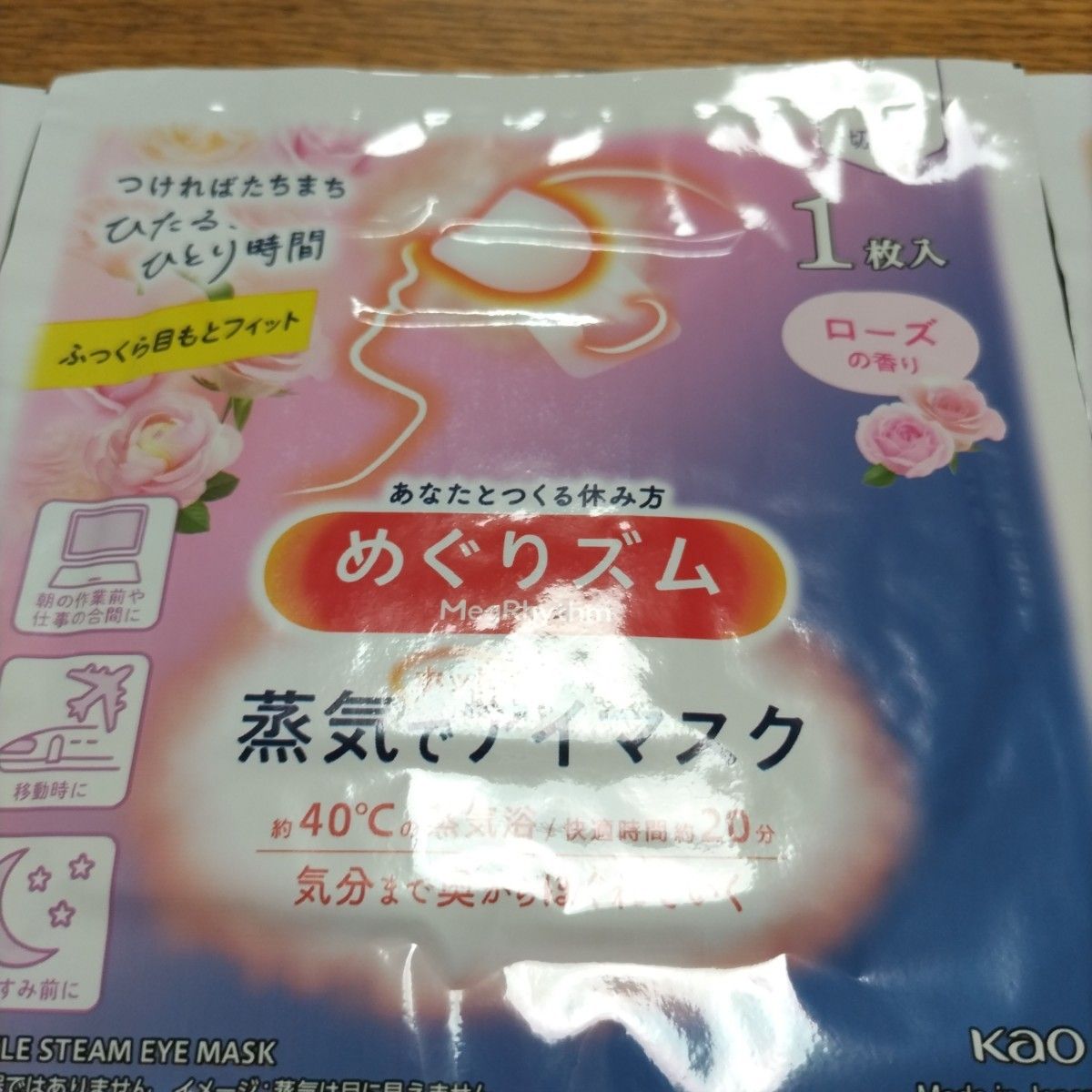 花王 めぐりズム 蒸気でホットアイマスク ８種 各１枚 お試し クーポン 疲れ目 男性にも