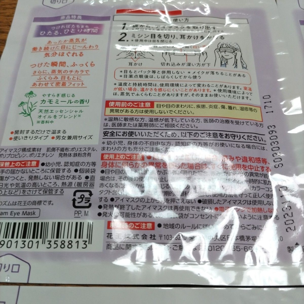 花王 めぐりズム 蒸気でホットアイマスク ８種 各１枚 お試し クーポン 疲れ目 男性にも