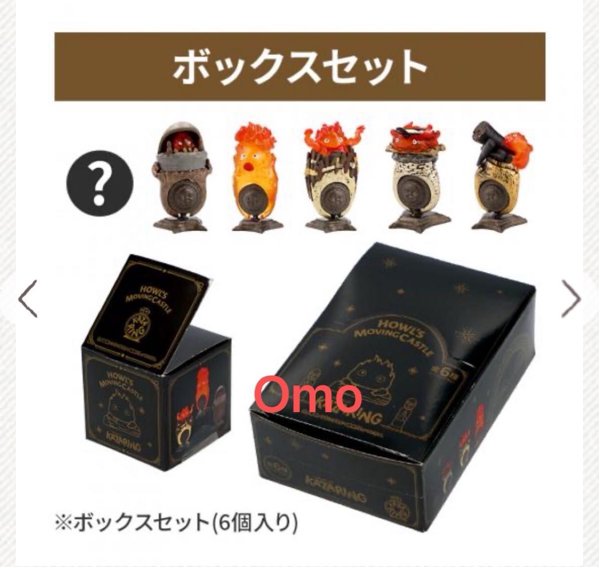 ハウルの動く城 Kazaring カルシファーがいっぱい 6個入り BOX ハウルの動く城 Kazaring カルシファーがいっぱい 6個入り BOX
