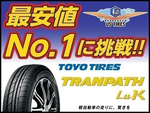 トランパス LuK 155/65R14 75H 1本送料\1,100～ TOYO タイヤ TRANPATH 155-65 14インチ 軽ワゴン専用 国産 タイヤ_納期が掛かる場合がございます