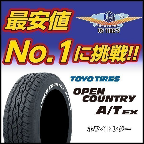 4本セット 225/65R17 ホワイトレター 4本送料4,400～ オープンカントリー A/T EX トーヨー SUV専用 マッド&スノー タイヤ オールテレーンの画像1