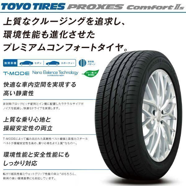 225/45R18 PROXES COMFORT2S 国産 1本送料\1,100～ トーヨー タイヤ プロクセス コンフォート2S TOYO 225 45 18インチ サマー 225-45-18_画像3