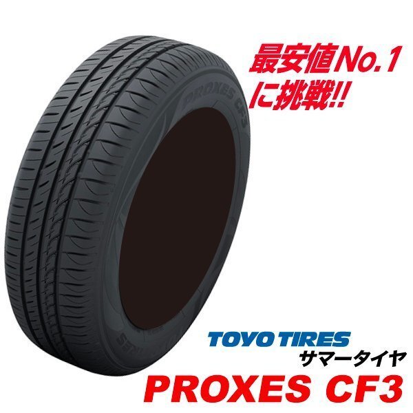 225/55R17 101V XL PROXES CF3 国産 低燃費 トーヨー タイヤ プロクセス CF3 TOYO TIRES 225 55 17インチ サマー 225-55-17_取寄商品の為、若干お時間を頂きます