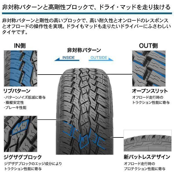 4本セット OPEN COUNTRY A/T EX 225/65R17 ホワイトレター 4本送料4,400～ SUV専用 マッド&スノー タイヤ TOYO オープンカントリー AT_ドライ・マッドをスマートに走り抜ける