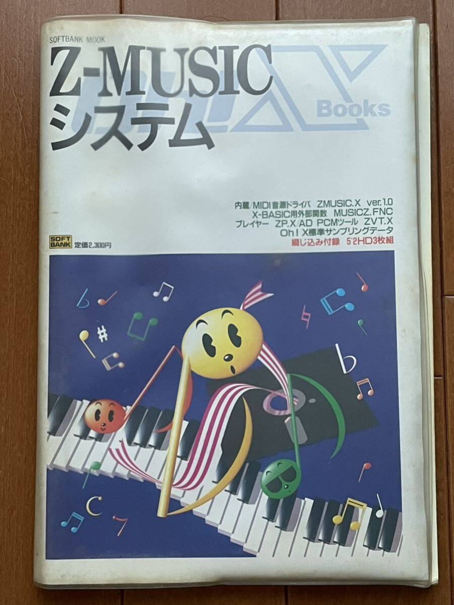 ◆Z-MUSICシステム◆X68000◆X68K◆レトロ◆ドライバ_画像2