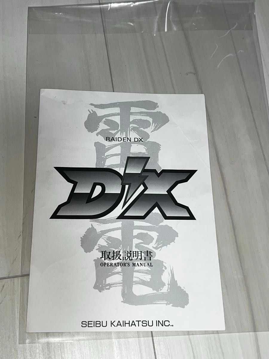 GW限定大特価】 アーケード 基板 セイブ開発 雷電DX インスト取 GW限定大特価】 アーケード 基板 セイブ開発 雷電DX インスト取
