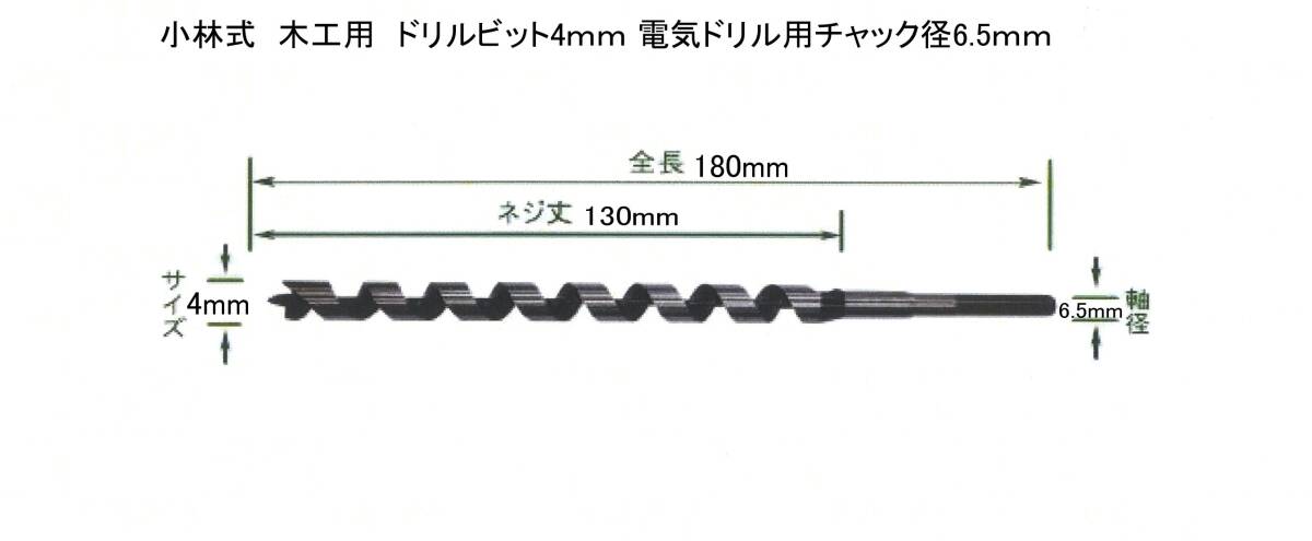 津村式兼用ビット18mm6角軸径6.8mm2個小林式木工用ドリルビット4ｍｍ電気ドリルチャック径6.5ｍｍ兼用ビット８mm 電気ドリル用 軸径8ｍｍの画像5