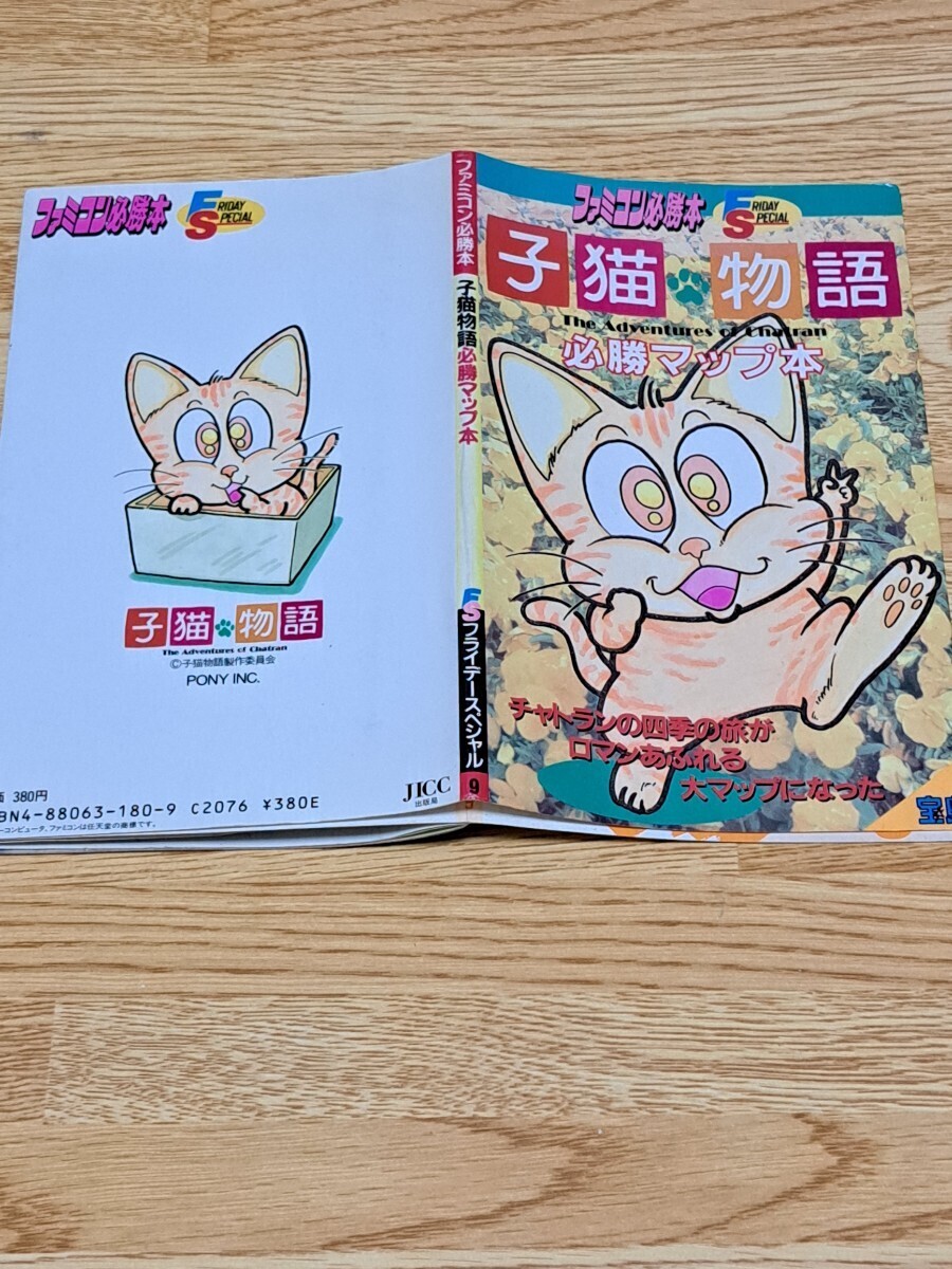 Famicom гид Famicom обязательно .книга@. кошка история обязательно . карта книга@ карта есть fly te- специальный 9 первая версия 