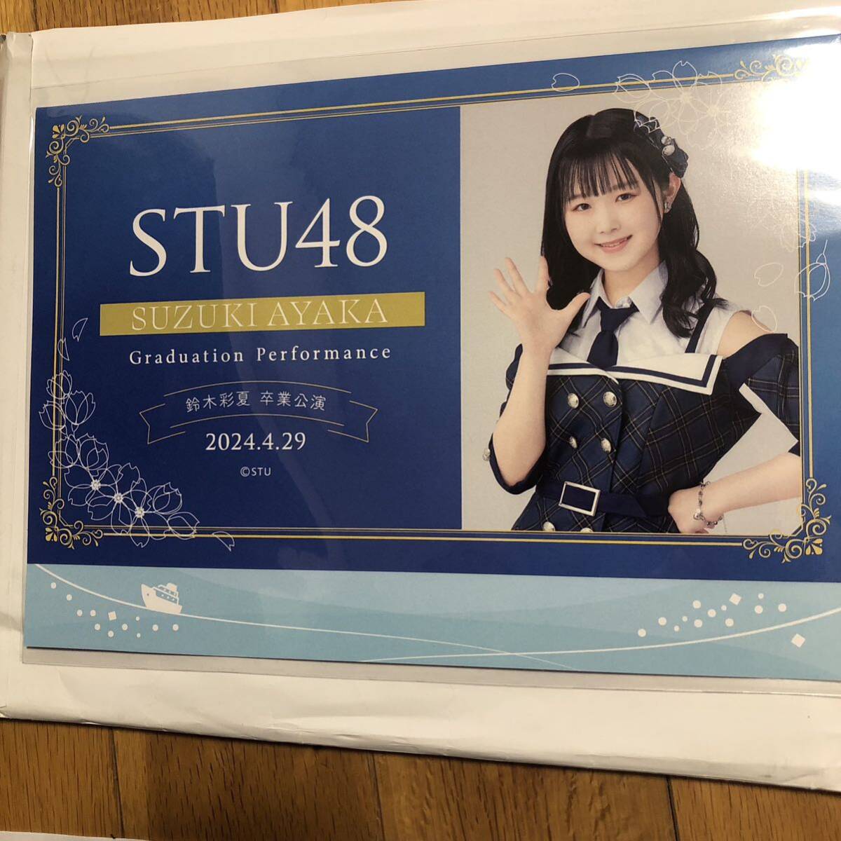 STU48 鈴木彩夏さん卒業公演メモリアルチケットの画像1
