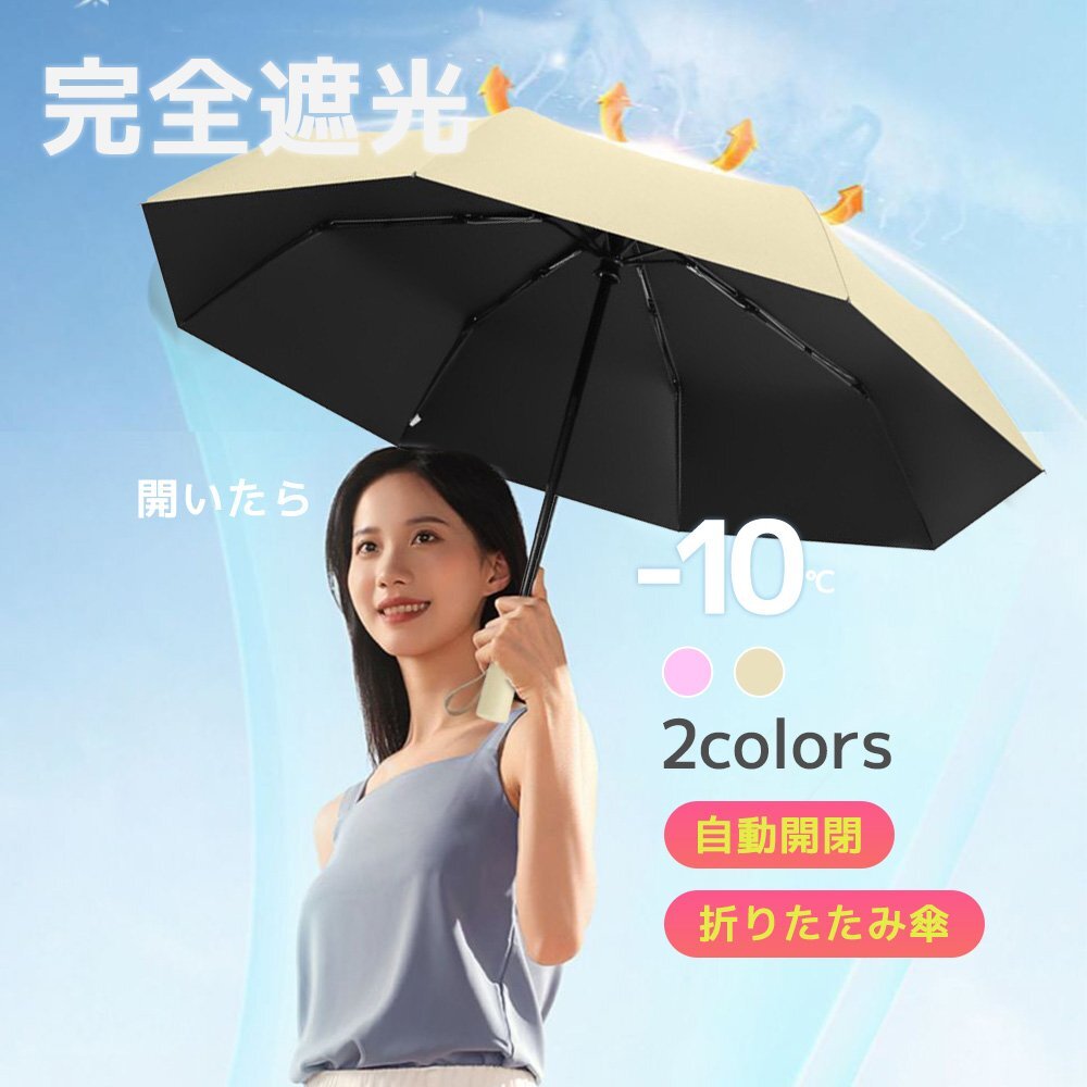 1 иен ~ зонт от солнца складной 95cm можно выбрать цвет бежевый розовый . дождь двоякое применение совершенно затемнение UV cut водоотталкивающая отделка завершено one кнопка автоматика открытие и закрытие легкий 