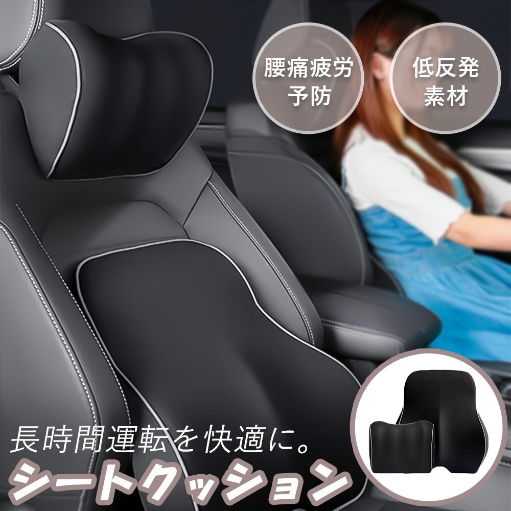 1 jpy ~ car cushion set neck pillow small of the back pillow low repulsion form memory solid design black head rest + cushion car black free shipping 