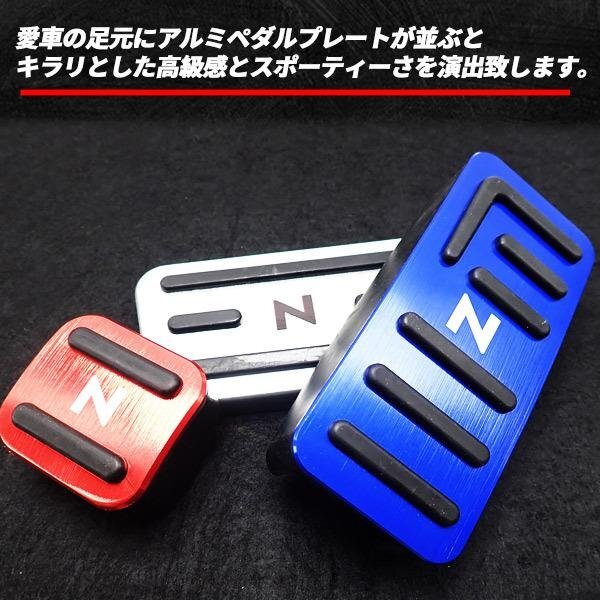 1円~ 高品質 アルミペダルセット 3点セット 選べるカラー 4色 N-BOX N-WGNN N-ONE N-VAN カバー 工具不要 はめ込み式の画像2