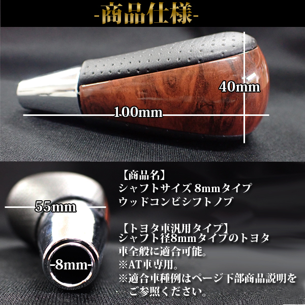 トヨタ 汎用 シフトノブ AT車用 ウッド系 8mm 高級レザー 茶木目 ハイエース 200系 ハイラックスサーフ 210 215 系_画像3