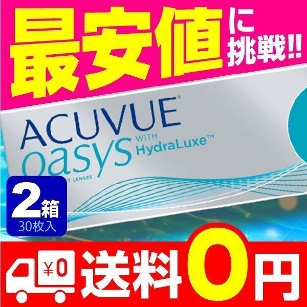 ワンデーアキュビューオアシス 30枚入 2箱 コンタクトレンズ 1day 1日使い捨て ワンデー ジョンソン&ジョンソン ネット 通販_画像1