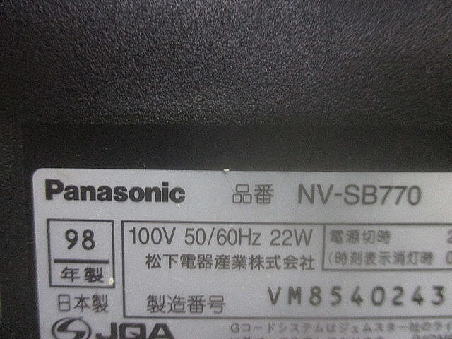 (1783) 通電確認 現状品 Panasonic パナソニック S-VHS ビデオデッキ 1998年製 NV-SB770 