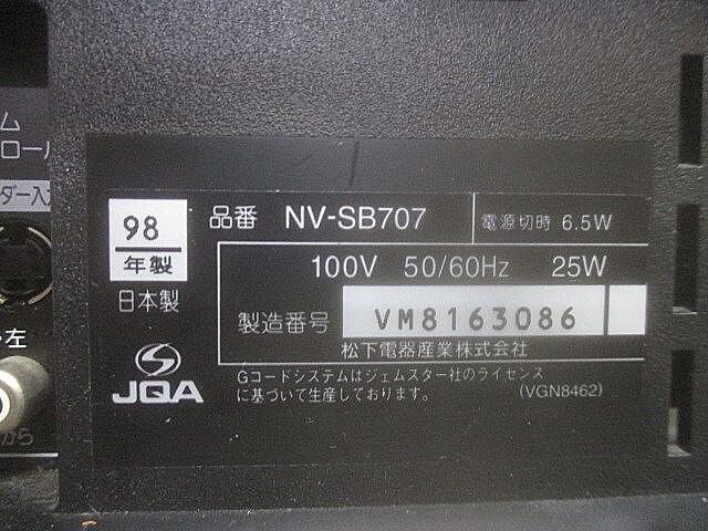 (1784) 通電確認 現状品 Panasonic パナソニック VHSビデオデッキ NV-SB707