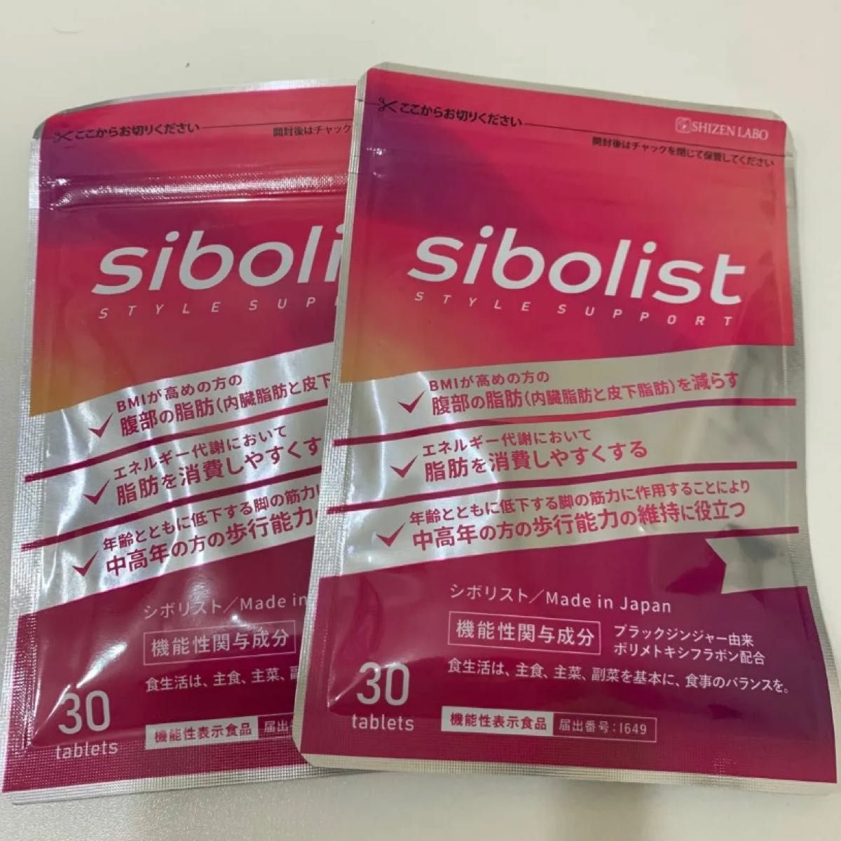 シボリスト 30粒  sibolist ×2袋