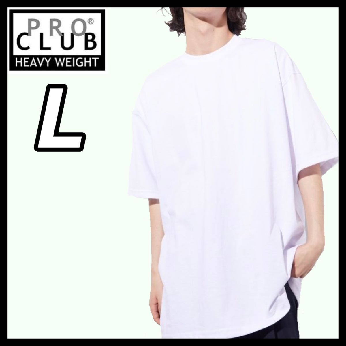 新品未使用 プロクラブ 厚手 無地 半袖Tシャツ 半Ｔ ヘビーウエイト 白 ホワイト Lサイズ PROCLUB