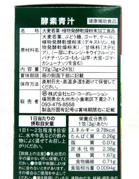 送料300円(税込)■ic875■◎酵素青汁(3g×24包)　12箱【シンオク】_画像5
