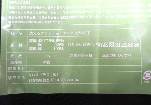 送料300円(税込)■vc447■(0426)大人用 白黒さんいらっしゃい 洗えるファッションマスク 12種 120点【シンオク】_画像7