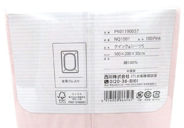 送料300円(税込)■lr668■(0425)西川ベーシック クイックシーツ ピンク S(PK01190057) 2点【シンオク】_画像3