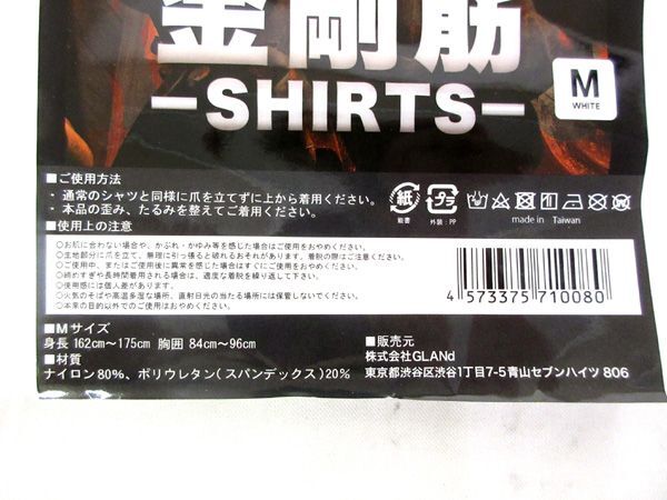 送料300円(税込)■em788■メンズ 金剛筋シャツ 半袖 加圧インナー M ホワイト 6点【シンオク】_画像7