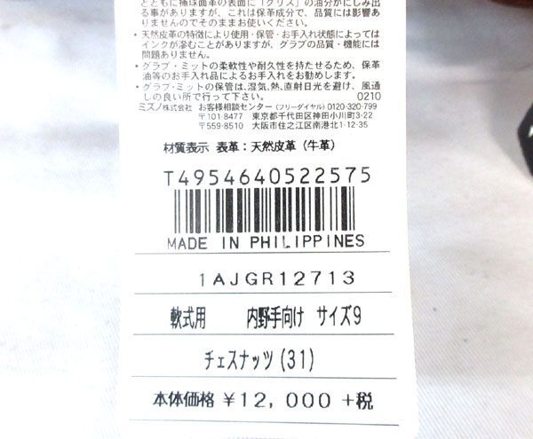 送料300円(税込)■ba110■ミズノ 野球用 グローブ 軟式用 内野向け 右投用(9) 13200円相当【シンオク】_画像8