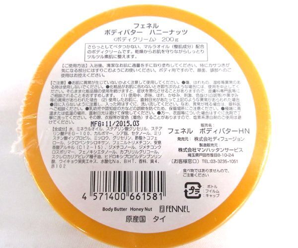 送料300円(税込)■ka021■フェネル ボディバター ハニーナッツ(200g) 15点【シンオク】_画像3